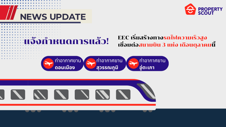 กำหนดการสร้างรถไฟความเร็วสูงเชื่อมต่อสนามบิน 3 สถานี เริ่มเดือนตุลาคมนี้!