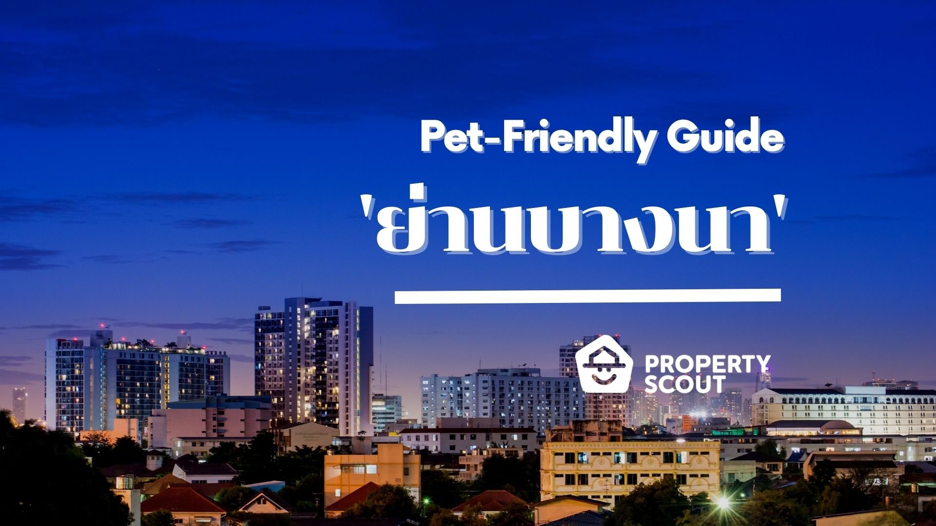 Pet-Friendly Guide Pt.6 ! ‘ย่านบางนา’ ทำเลคุณภาพสุดฮิต โซนชานเมือง