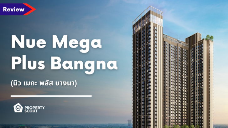 รีวิว Nue Mega Plus Bangna (นิว เมกะ พลัส บางนา) - หนึ่งก้าวถึงเมกะ ...