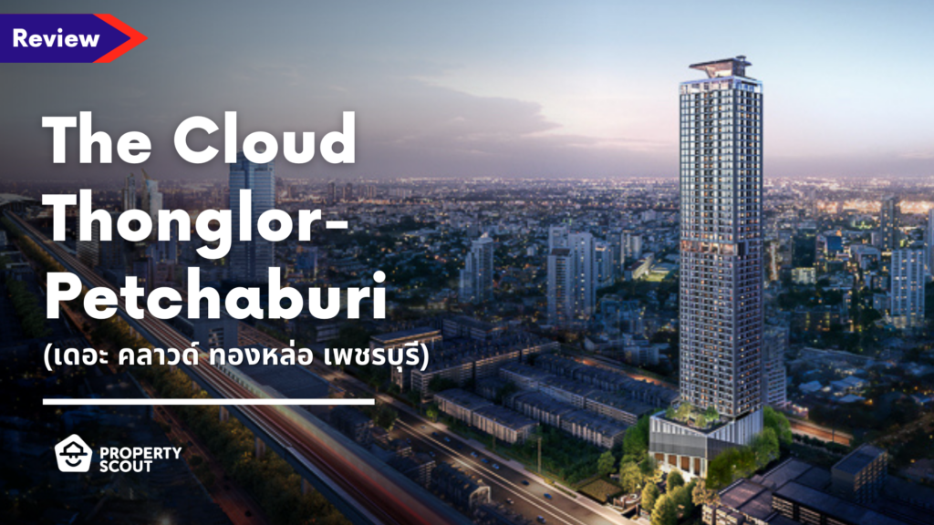 รีวิว The Cloud Thonglor-Petchaburi (เดอะ คลาวด์ ทองหล่อ-เพชรบุรี)