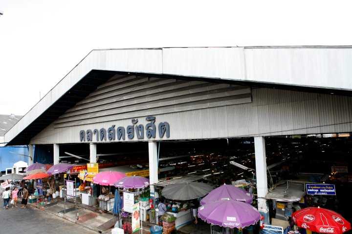 ตลาดรังสิต (Rangsit Market)