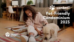 แจกลิสต์คอนโด-Pet-Friendly-2023-เลี้ยงได้แบบสบายใจ-ไม่ต้องคอยแอบ-Featured