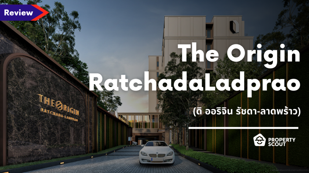 The Origin Ratchada-Ladprao (ดิ ออริจิน รัชดา-ลาดพร้าว)