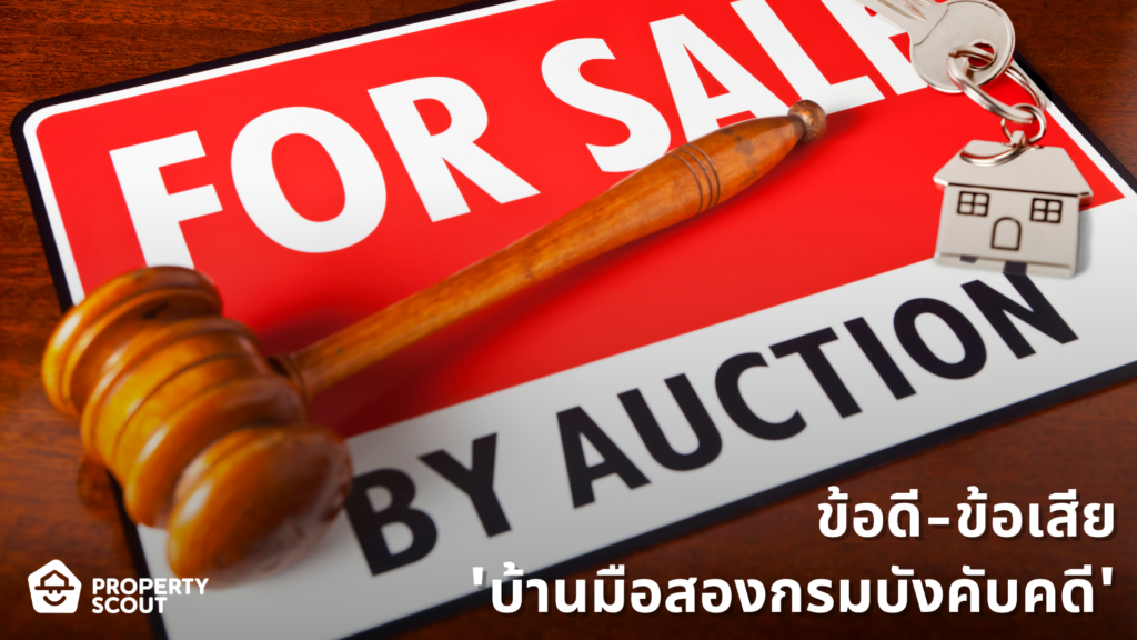 second-hand-house-auction