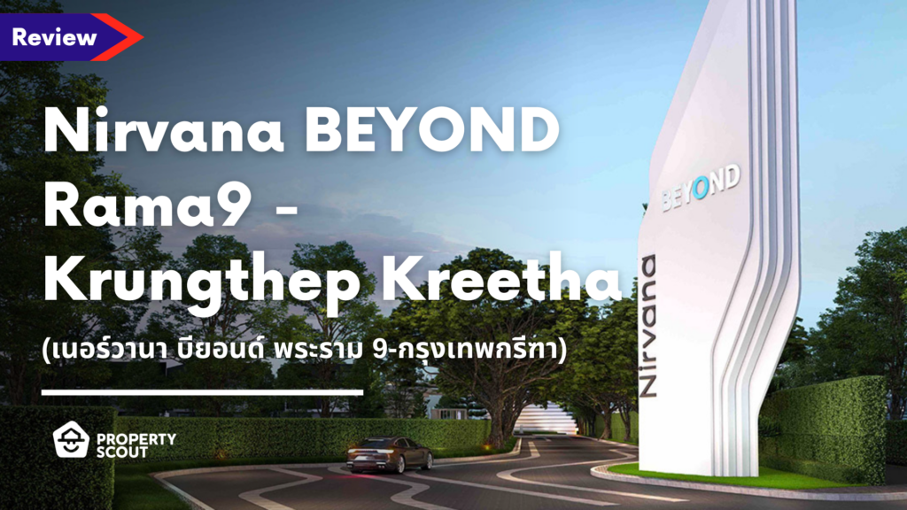 รีวิว Nirvana BEYOND Rama9 - Krungthep Kreetha