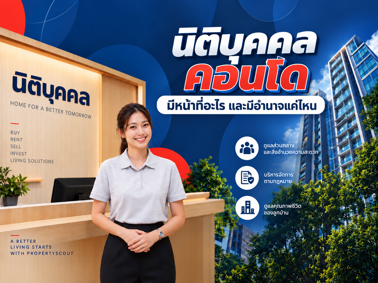 นิติบุคคลคอนโด